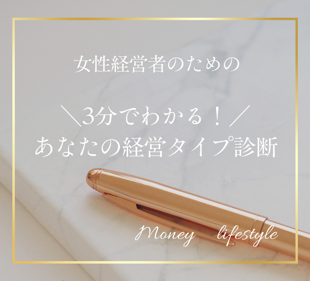 お金と心を整える無料診断